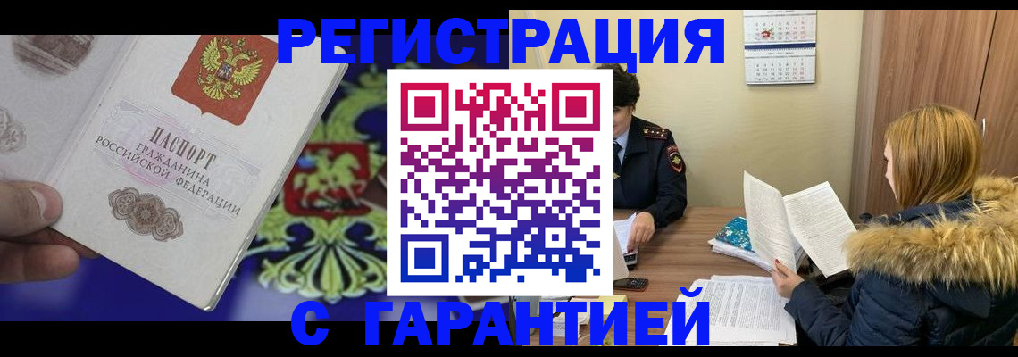 временная регистрация для всех в Ковдоре