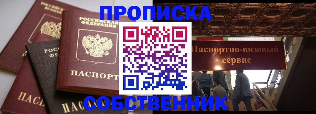 прописка законно в Ковдоре