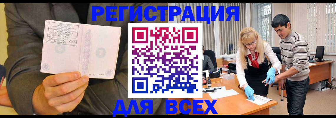 временная прописка в Ковдоре